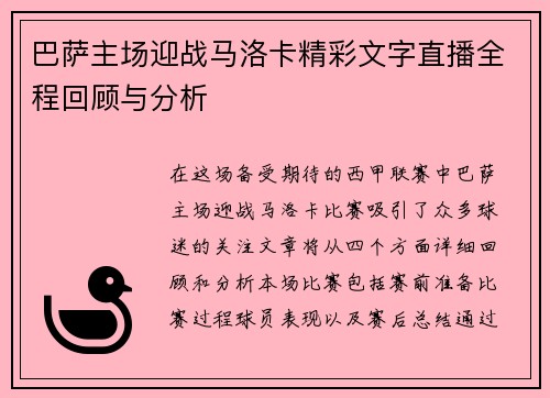 巴萨主场迎战马洛卡精彩文字直播全程回顾与分析